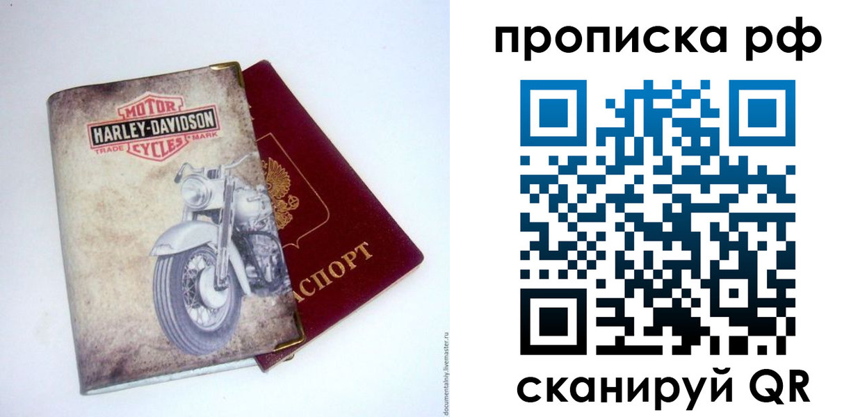прописка для работы в Белово
