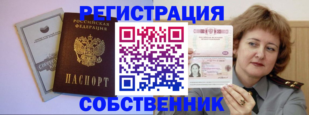 временная регистрация для всех в Белово
