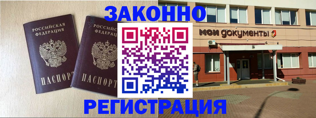 прописка иностранных граждан в Белово