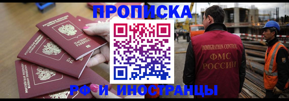 прописка штамп в Белово